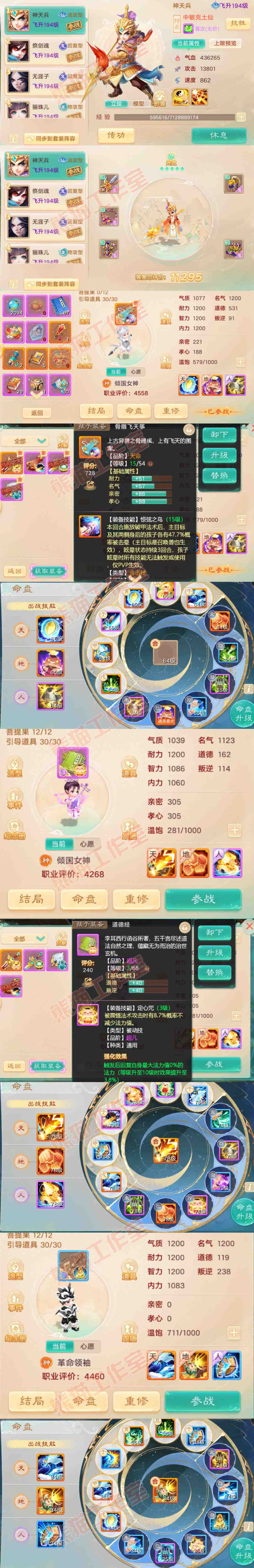 9120.大话西游账号详情图11