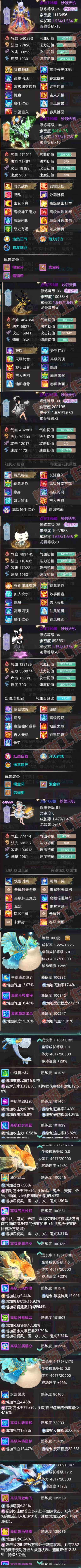 9120.大话西游账号详情图7