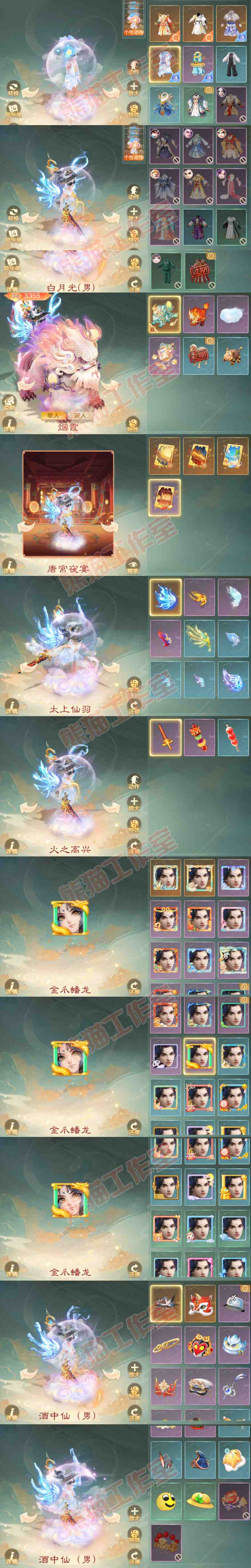 9120.大话西游账号详情图9