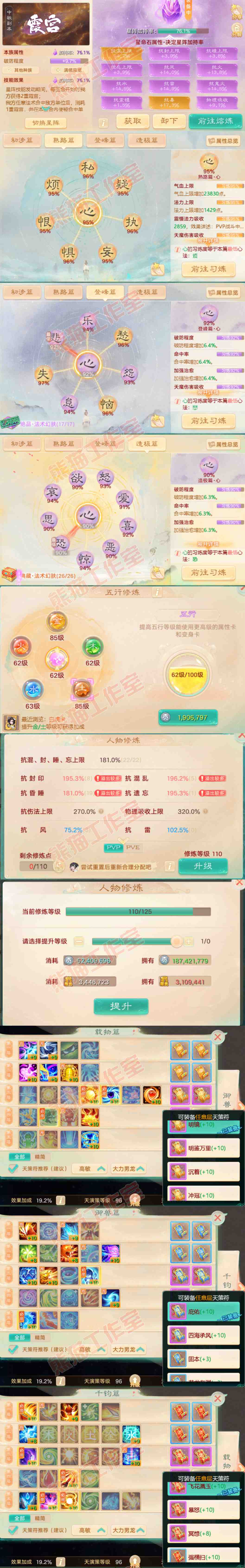 9120.大话西游账号详情图3