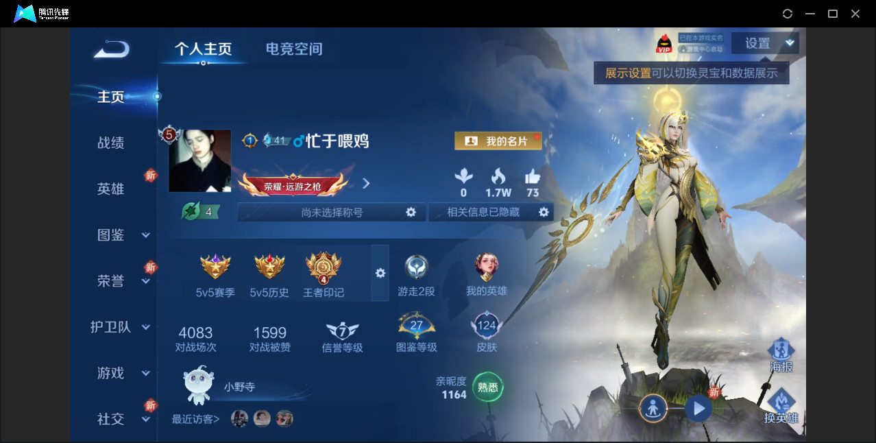 WZ3271093王者荣耀账号详情图5