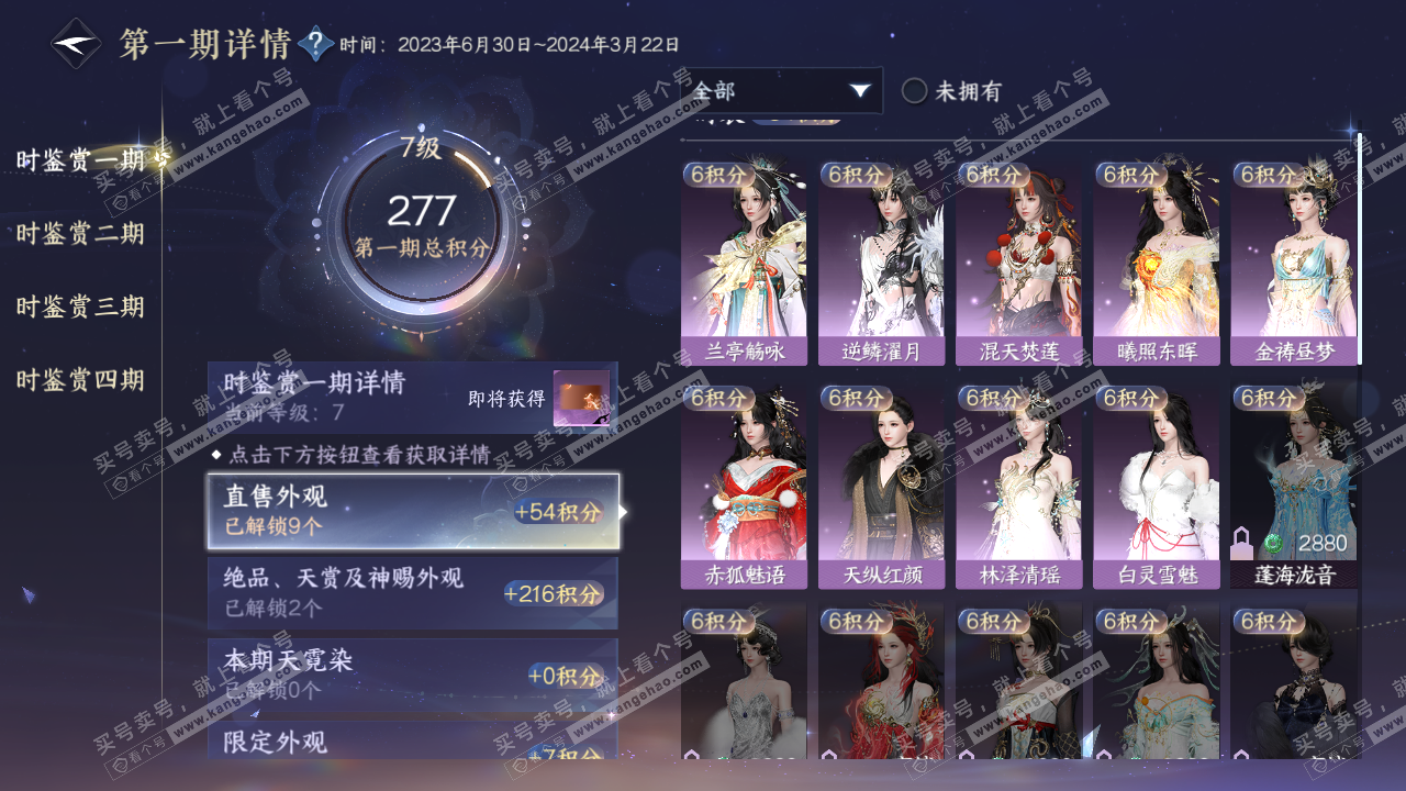 NSH322579逆水寒手游账号详情图15 NSH322579逆水寒手游账号详情图15