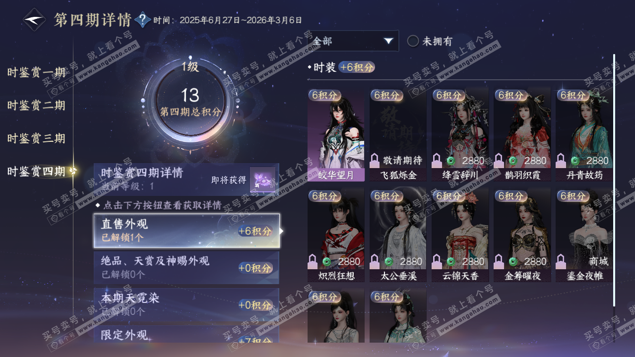 NSH322579逆水寒手游账号详情图18 NSH322579逆水寒手游账号详情图18