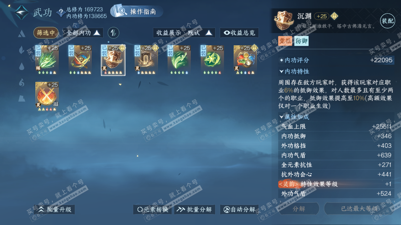NSH322579逆水寒手游账号详情图24 NSH322579逆水寒手游账号详情图24
