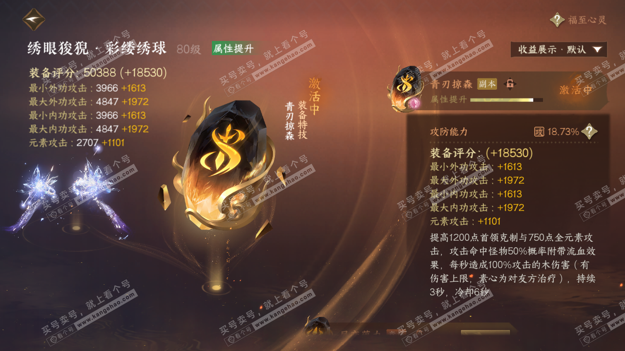 NSH322579逆水寒手游账号详情图27 NSH322579逆水寒手游账号详情图27