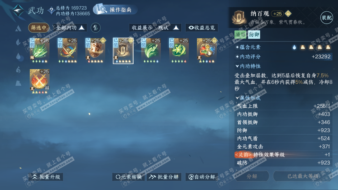 NSH322579逆水寒手游账号详情图25 NSH322579逆水寒手游账号详情图25