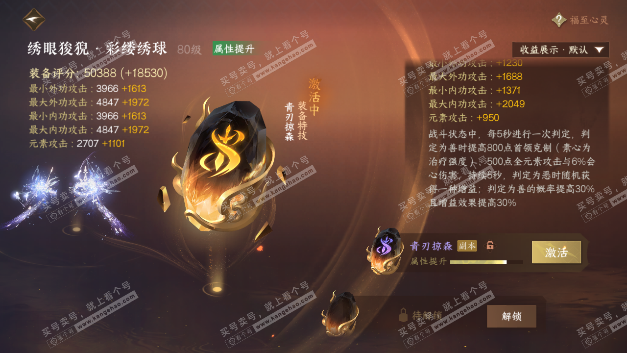 NSH322579逆水寒手游账号详情图30 NSH322579逆水寒手游账号详情图30