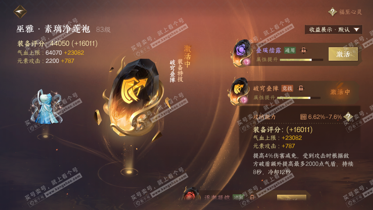NSH322579逆水寒手游账号详情图33 NSH322579逆水寒手游账号详情图33