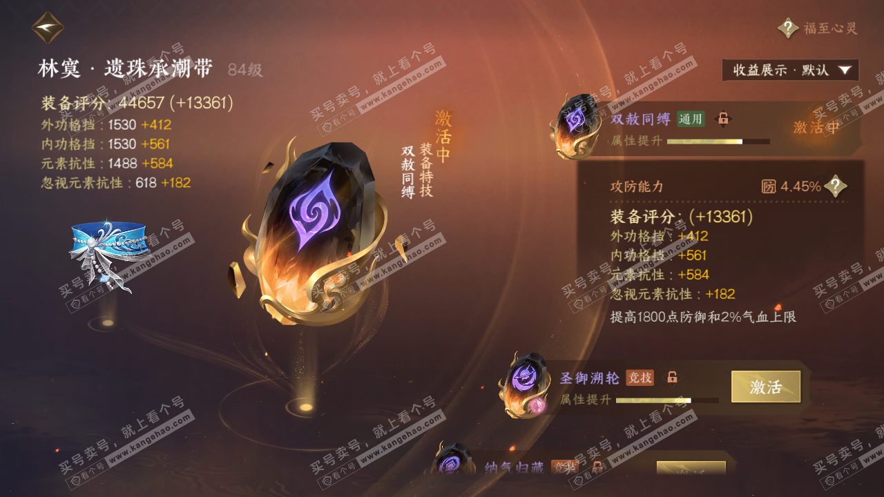 NSH322579逆水寒手游账号详情图35 NSH322579逆水寒手游账号详情图35