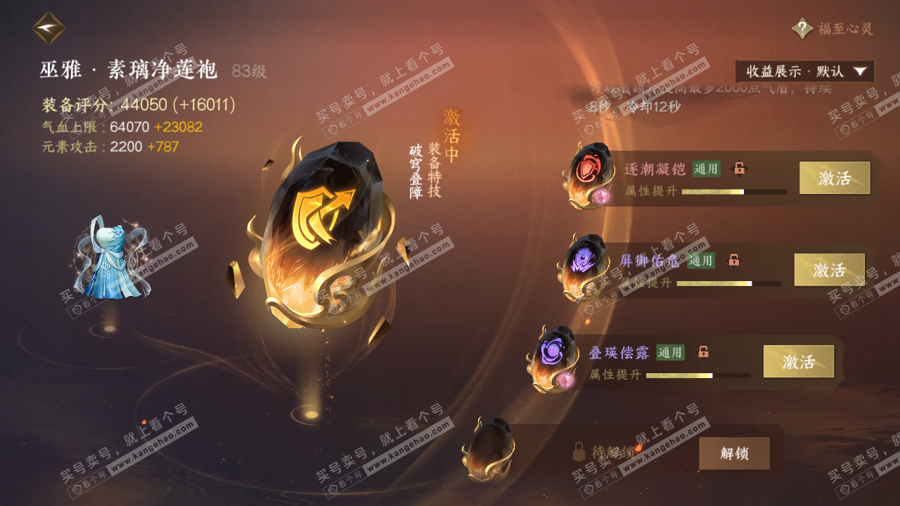 NSH322579逆水寒手游账号详情图34 NSH322579逆水寒手游账号详情图34