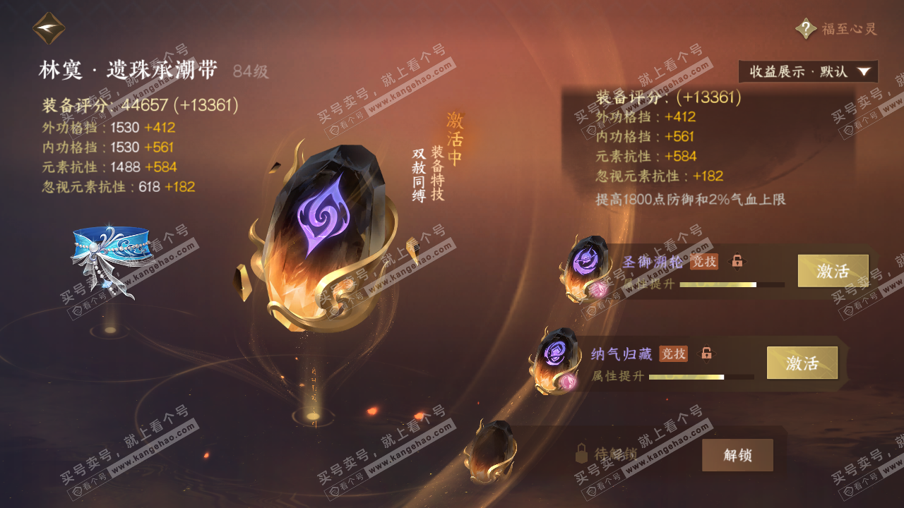 NSH322579逆水寒手游账号详情图36 NSH322579逆水寒手游账号详情图36