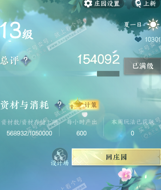 NSH322579逆水寒手游账号详情图41 NSH322579逆水寒手游账号详情图41