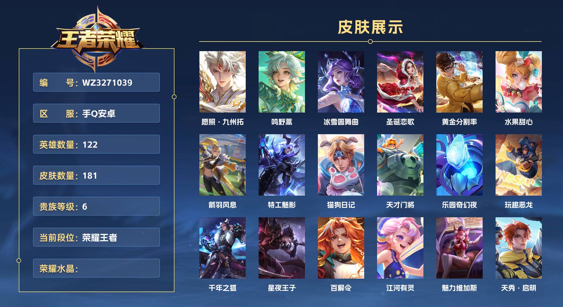 WZ3271039王者荣耀账号详情图1 WZ3271039王者荣耀账号详情图1