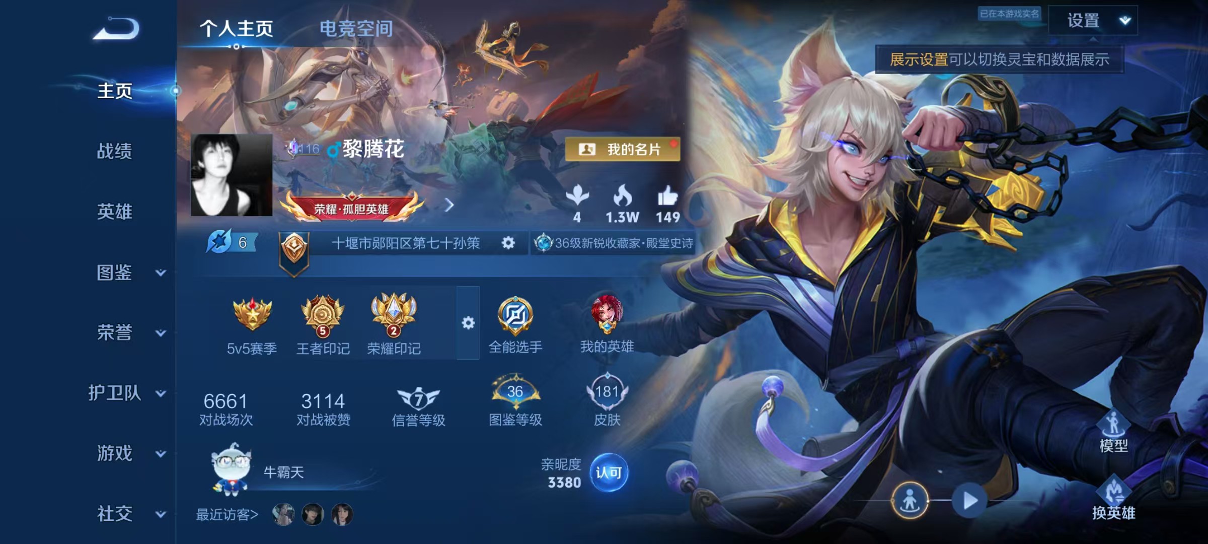 WZ3271039王者荣耀账号详情图7 WZ3271039王者荣耀账号详情图7