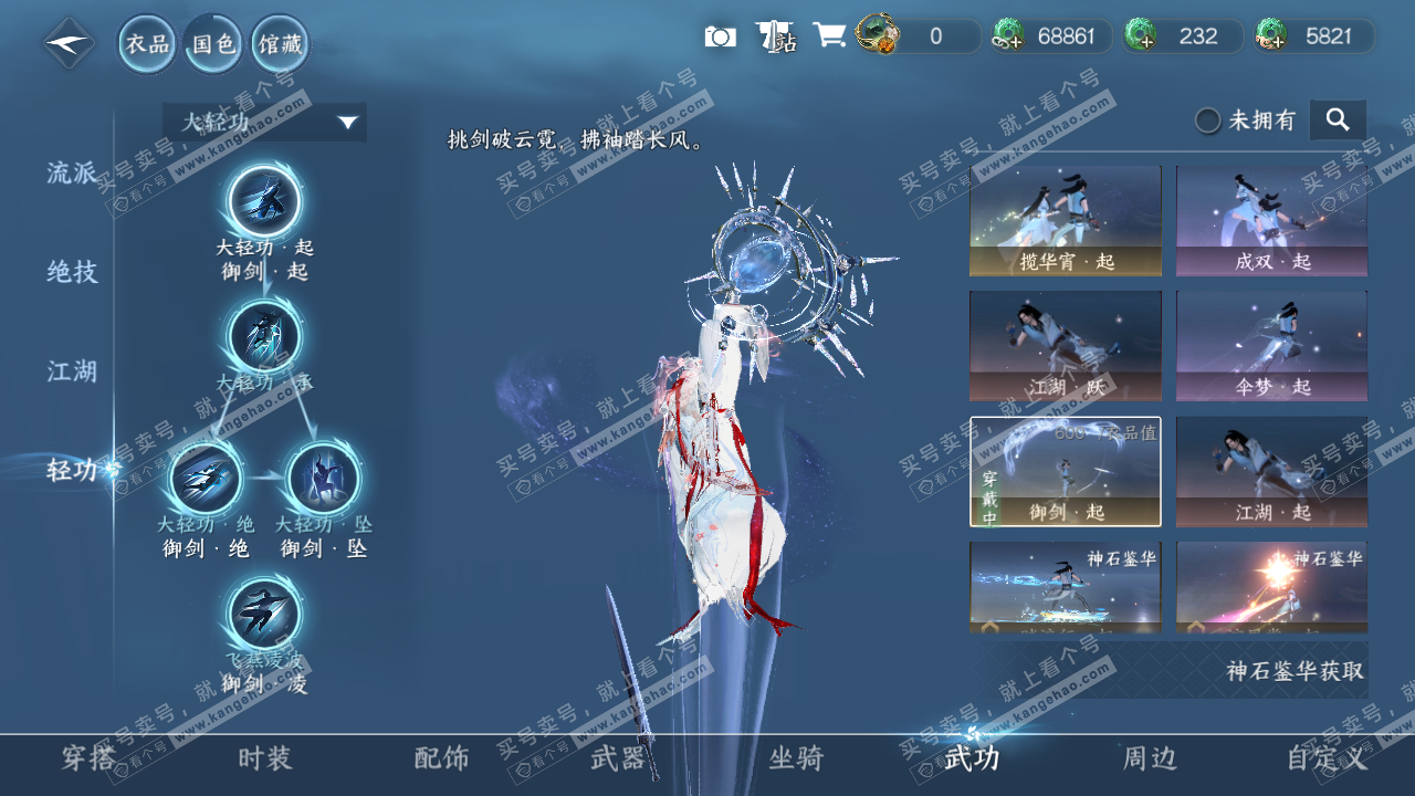 NSH322580逆水寒手游账号详情图12 NSH322580逆水寒手游账号详情图12