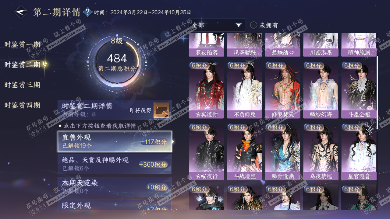NSH322580逆水寒手游账号详情图16 NSH322580逆水寒手游账号详情图16