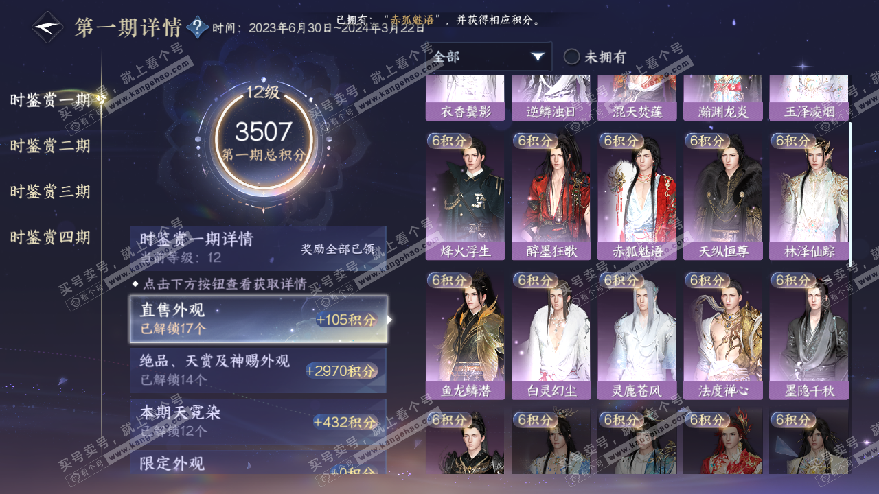 NSH322580逆水寒手游账号详情图15 NSH322580逆水寒手游账号详情图15