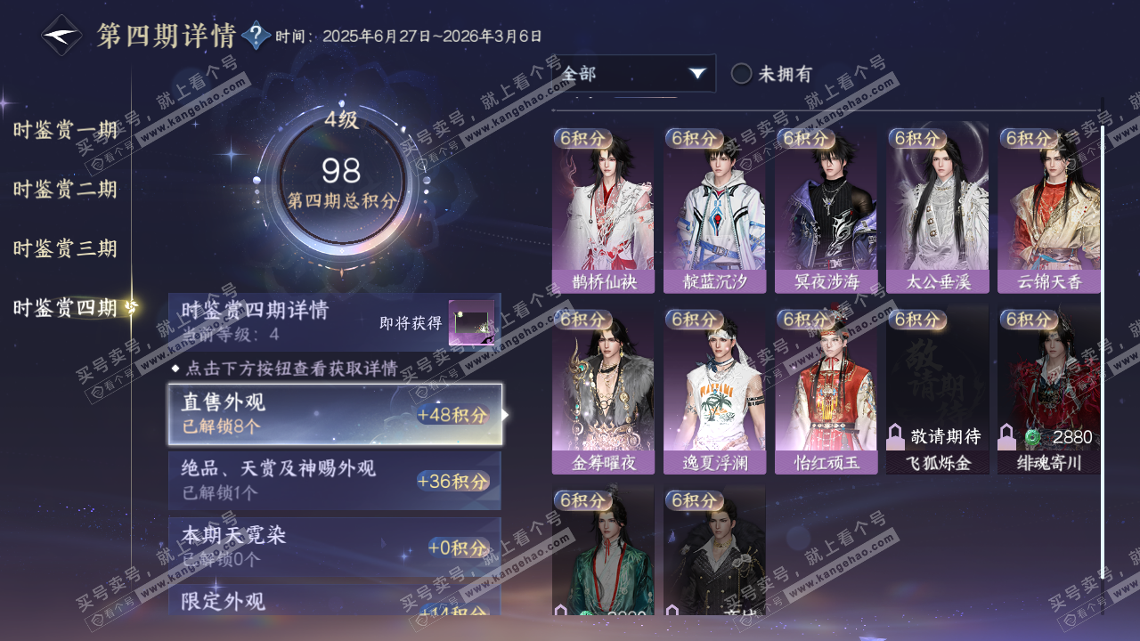 NSH322580逆水寒手游账号详情图18 NSH322580逆水寒手游账号详情图18