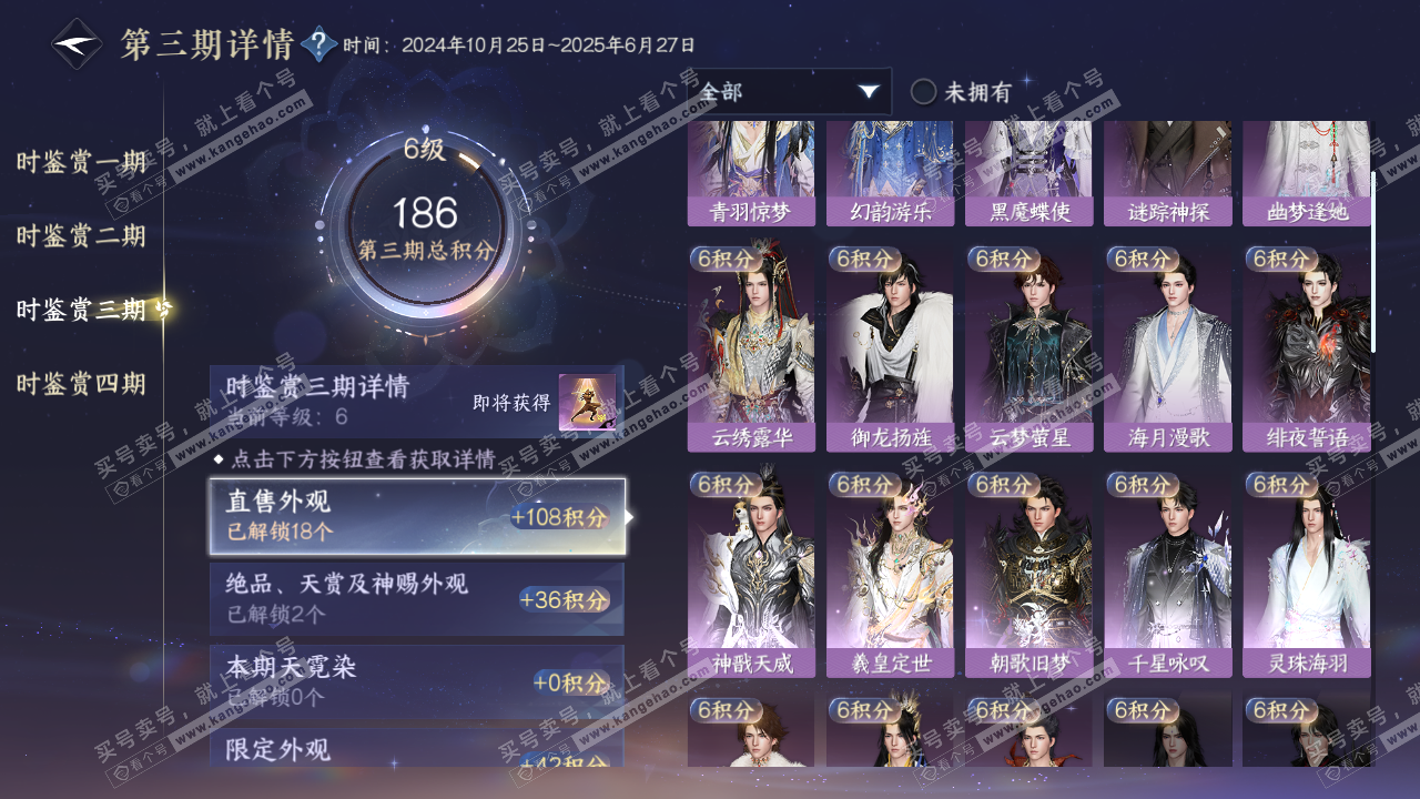 NSH322580逆水寒手游账号详情图17 NSH322580逆水寒手游账号详情图17