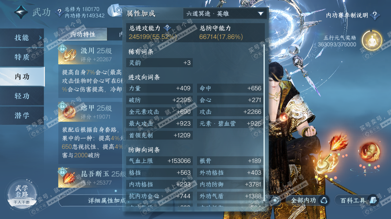 NSH322580逆水寒手游账号详情图28 NSH322580逆水寒手游账号详情图28