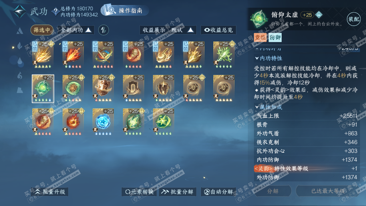 NSH322580逆水寒手游账号详情图34 NSH322580逆水寒手游账号详情图34