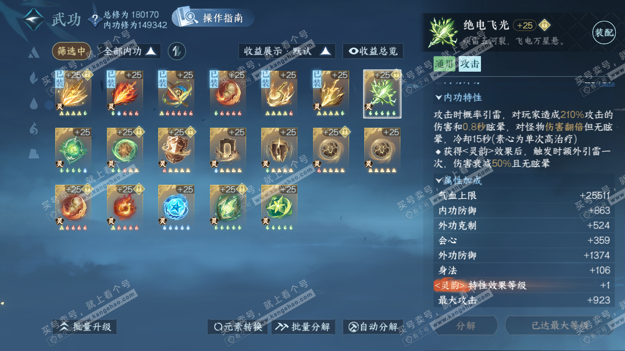 NSH322580逆水寒手游账号详情图33 NSH322580逆水寒手游账号详情图33