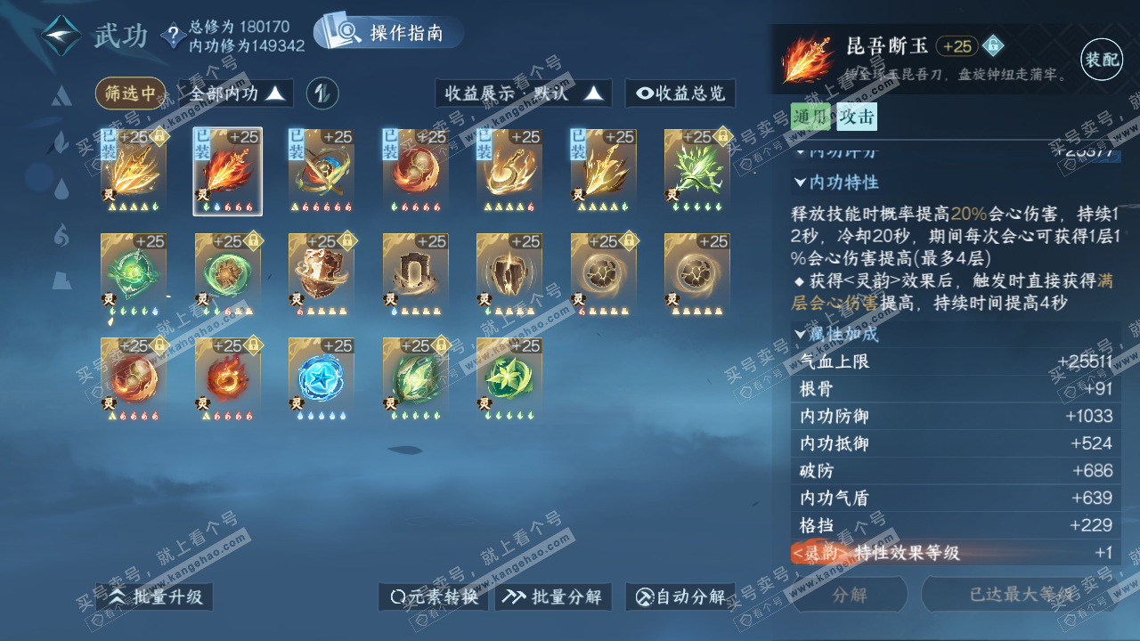 NSH322580逆水寒手游账号详情图31 NSH322580逆水寒手游账号详情图31