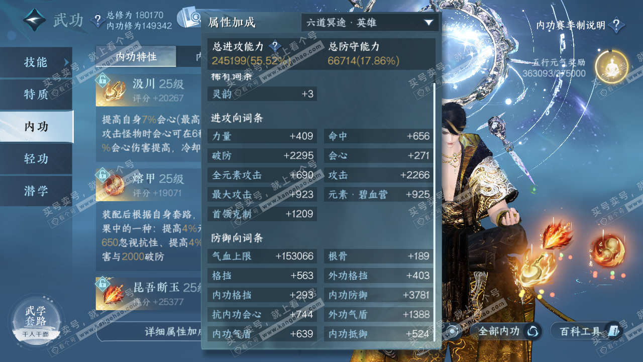 NSH322580逆水寒手游账号详情图29 NSH322580逆水寒手游账号详情图29