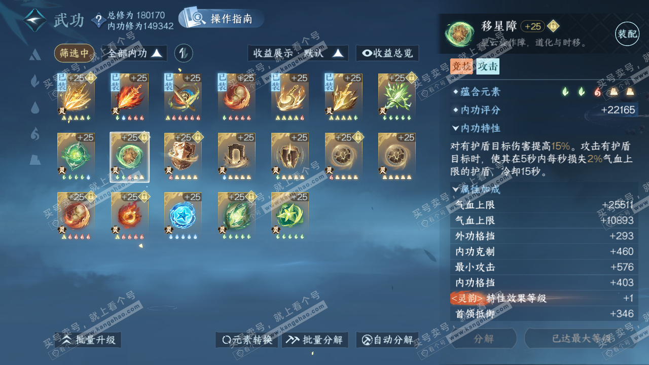 NSH322580逆水寒手游账号详情图35 NSH322580逆水寒手游账号详情图35