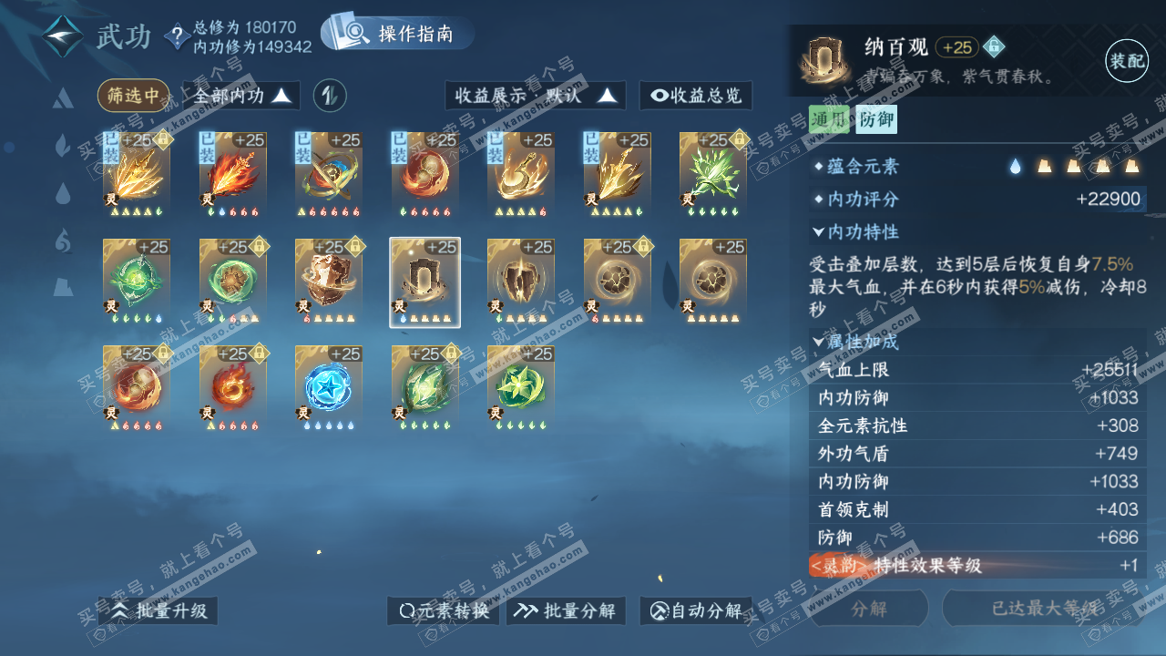 NSH322580逆水寒手游账号详情图37 NSH322580逆水寒手游账号详情图37