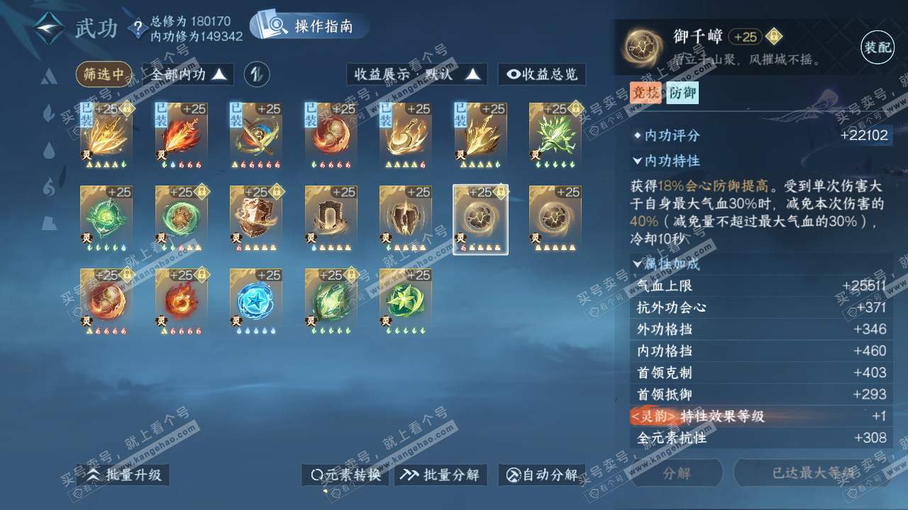 NSH322580逆水寒手游账号详情图39 NSH322580逆水寒手游账号详情图39