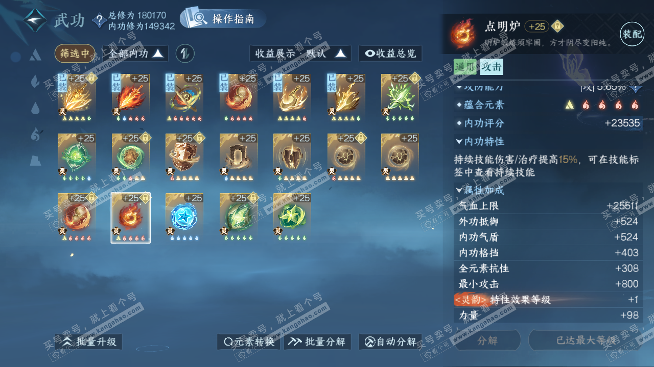NSH322580逆水寒手游账号详情图42 NSH322580逆水寒手游账号详情图42