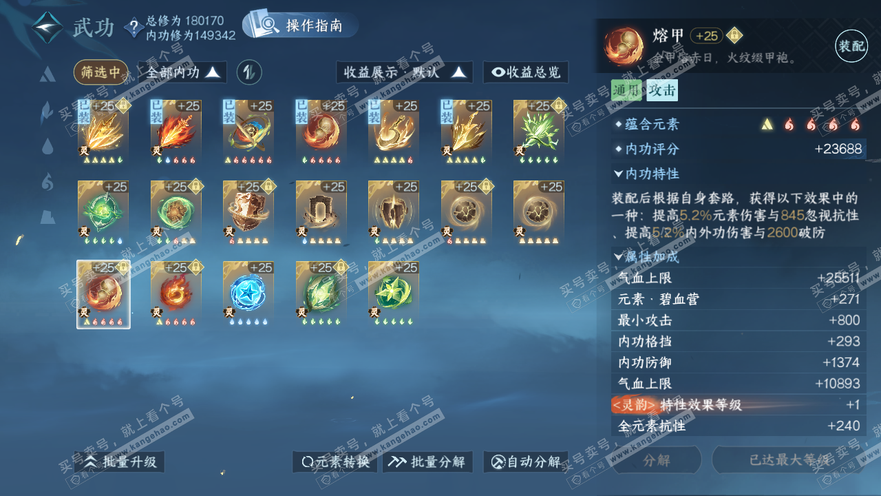 NSH322580逆水寒手游账号详情图41 NSH322580逆水寒手游账号详情图41