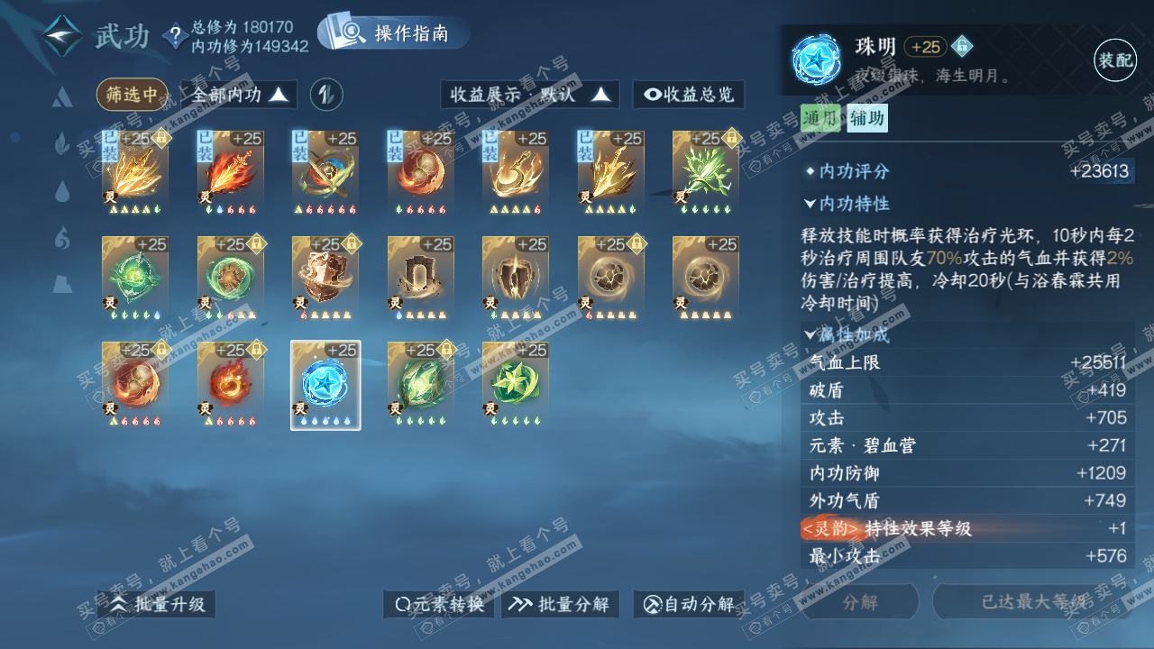 NSH322580逆水寒手游账号详情图43 NSH322580逆水寒手游账号详情图43