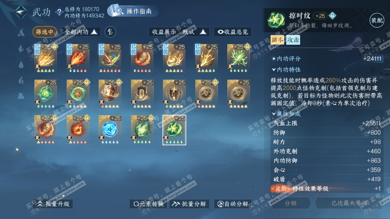 NSH322580逆水寒手游账号详情图45 NSH322580逆水寒手游账号详情图45