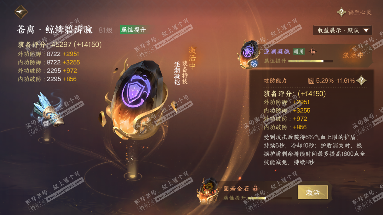 NSH322580逆水寒手游账号详情图49 NSH322580逆水寒手游账号详情图49