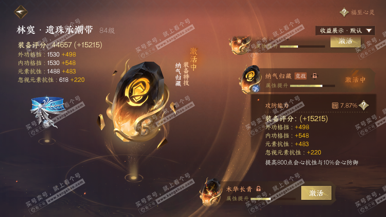 NSH322580逆水寒手游账号详情图54 NSH322580逆水寒手游账号详情图54