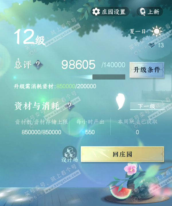 NSH322580逆水寒手游账号详情图59 NSH322580逆水寒手游账号详情图59