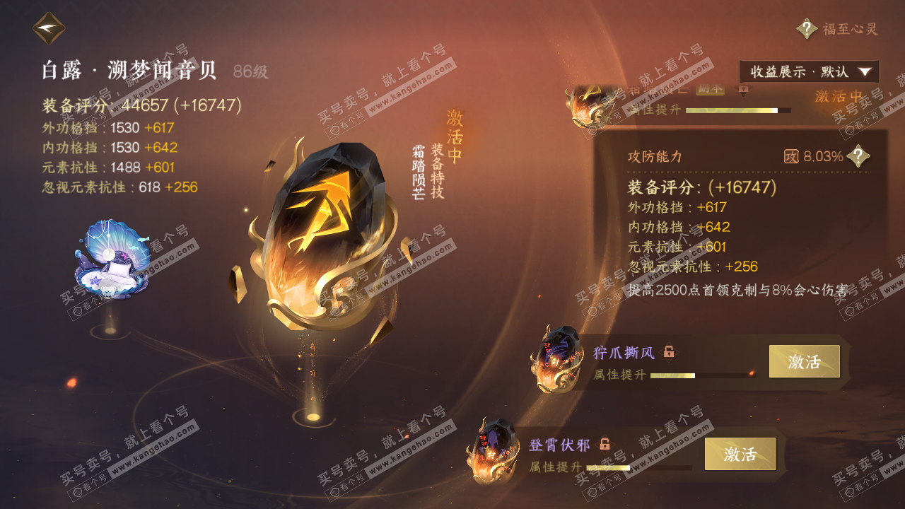 NSH322580逆水寒手游账号详情图56 NSH322580逆水寒手游账号详情图56