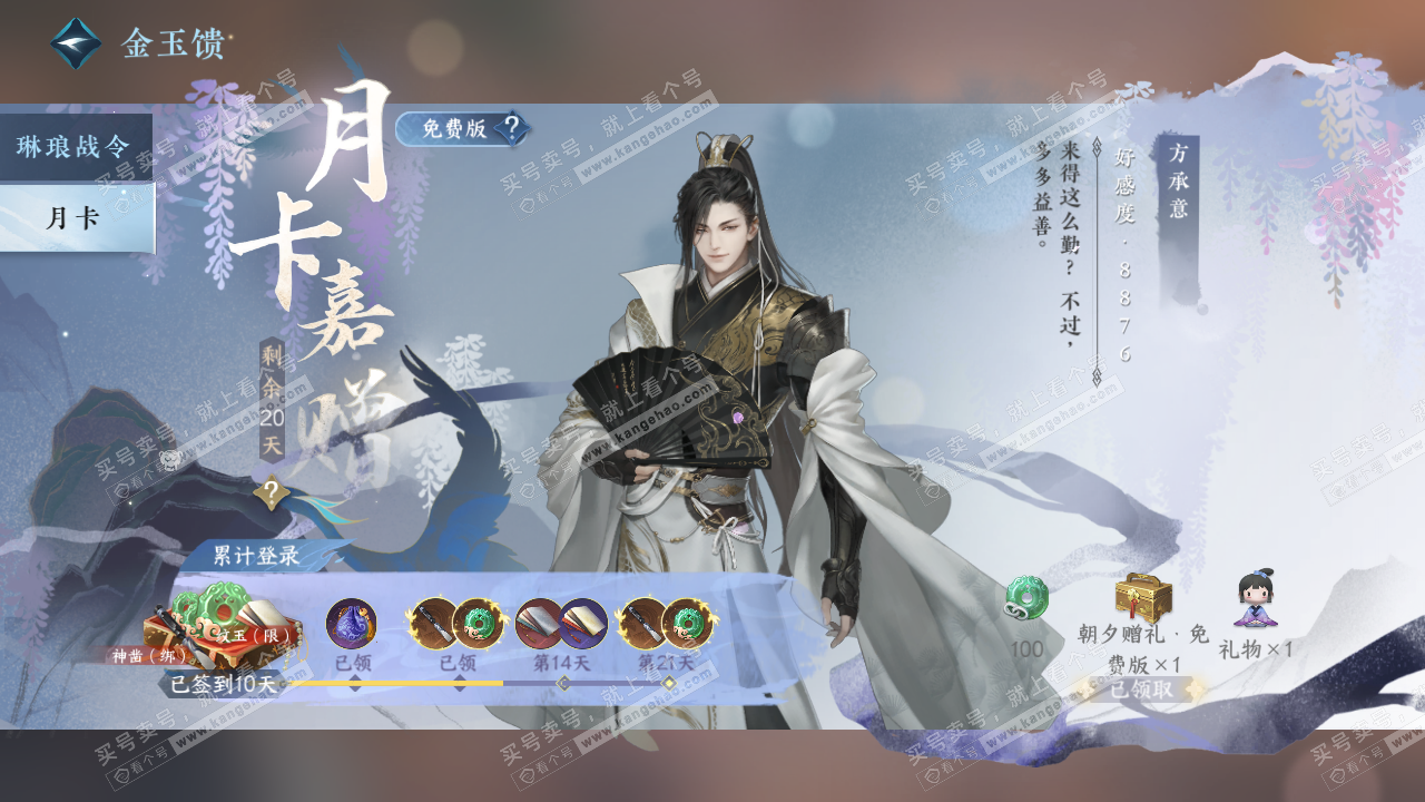 NSH322580逆水寒手游账号详情图61 NSH322580逆水寒手游账号详情图61