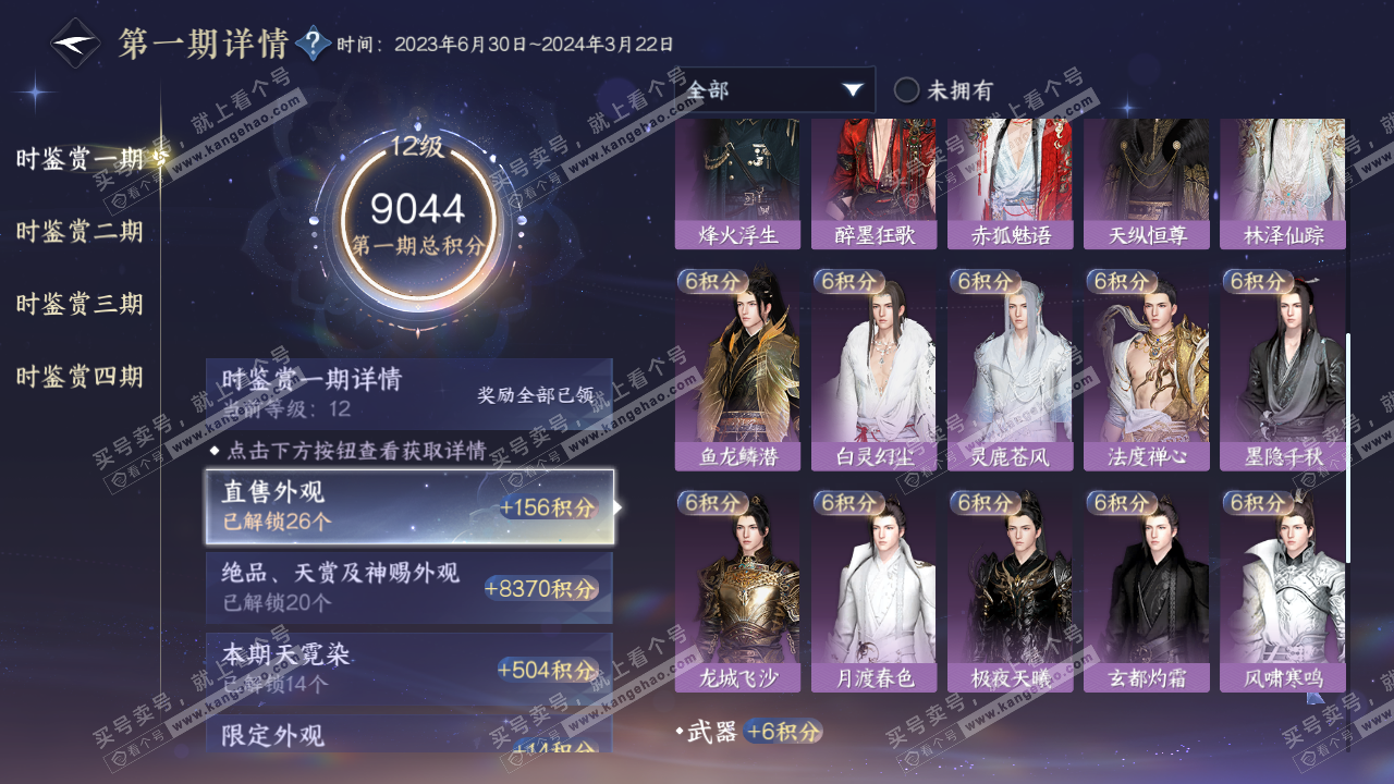 NSH322582逆水寒手游账号详情图26 NSH322582逆水寒手游账号详情图26