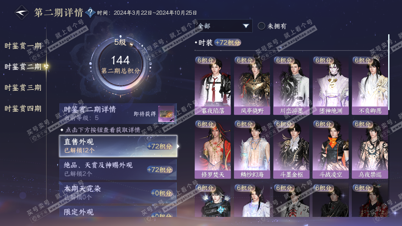 NSH322582逆水寒手游账号详情图27 NSH322582逆水寒手游账号详情图27