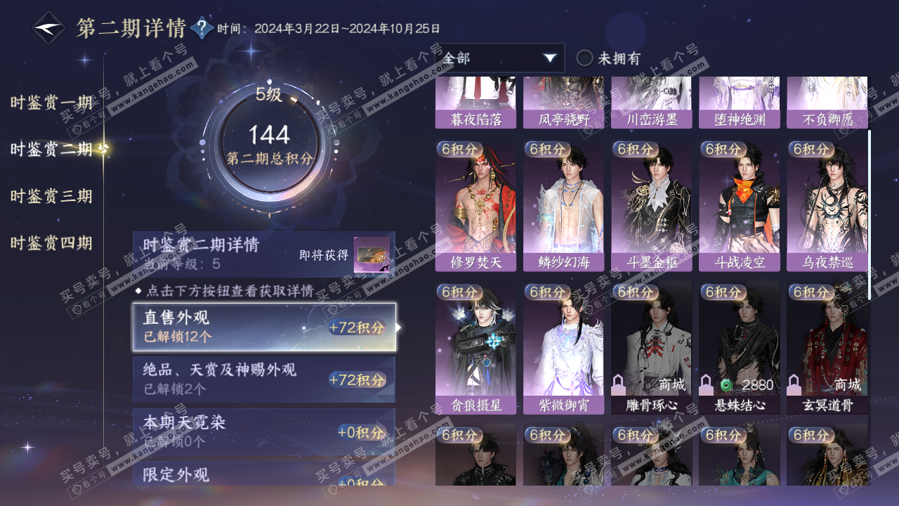 NSH322582逆水寒手游账号详情图28 NSH322582逆水寒手游账号详情图28