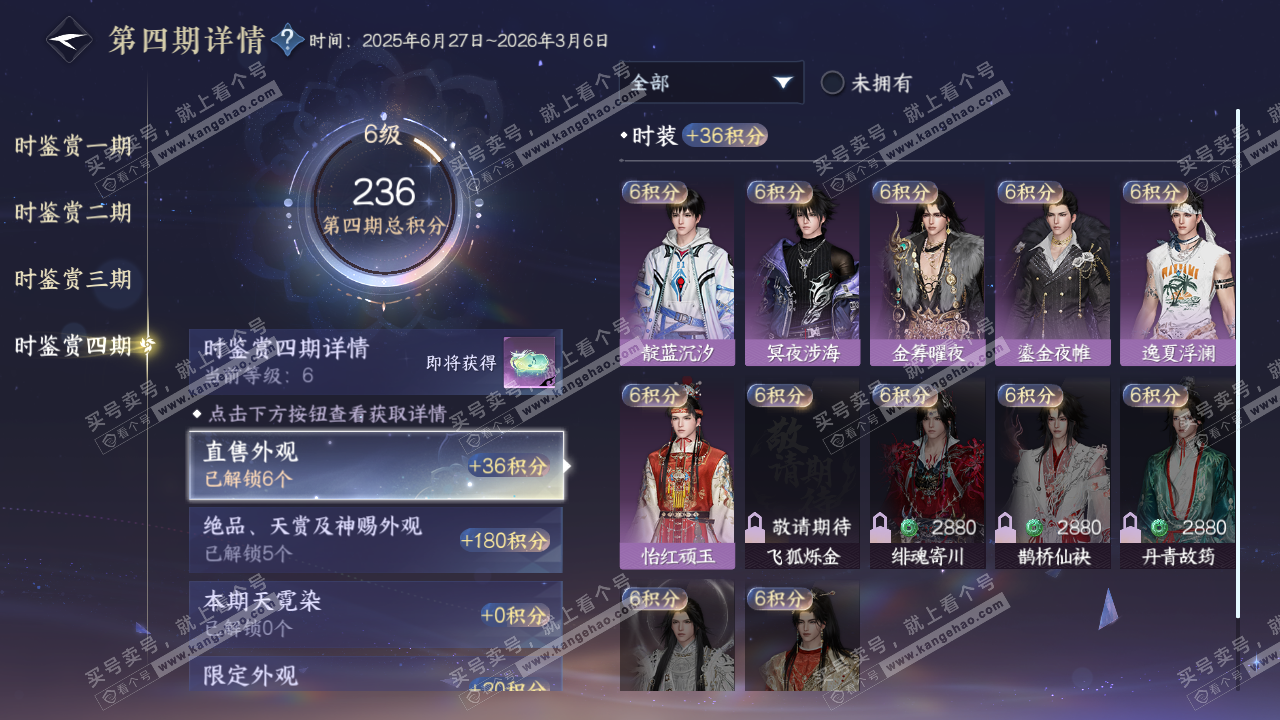 NSH322582逆水寒手游账号详情图31 NSH322582逆水寒手游账号详情图31