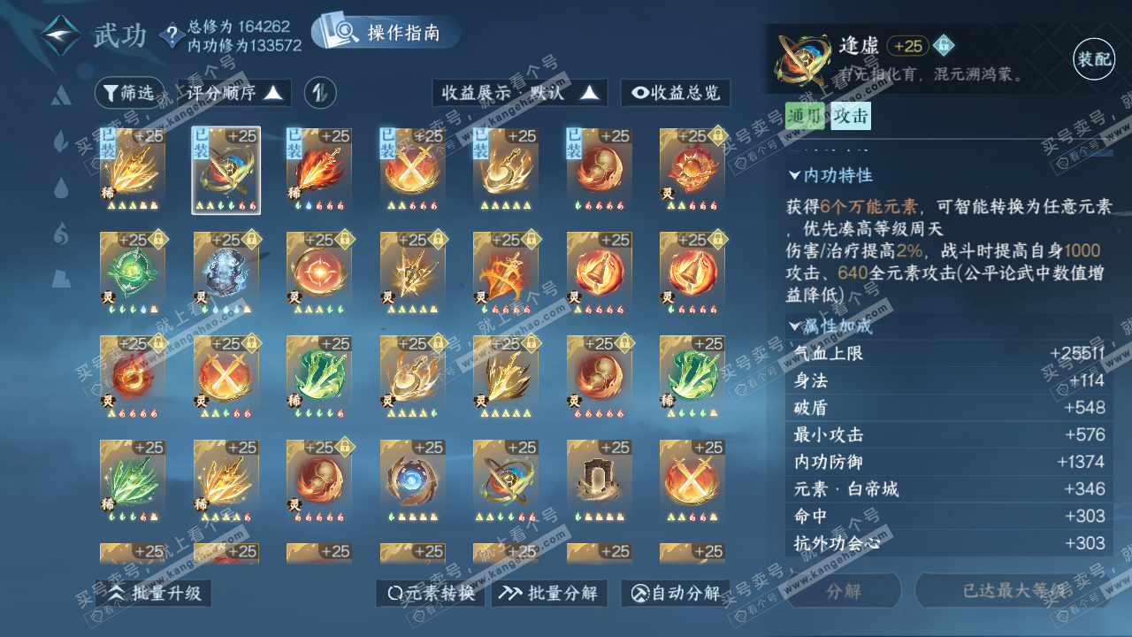 NSH322582逆水寒手游账号详情图43 NSH322582逆水寒手游账号详情图43