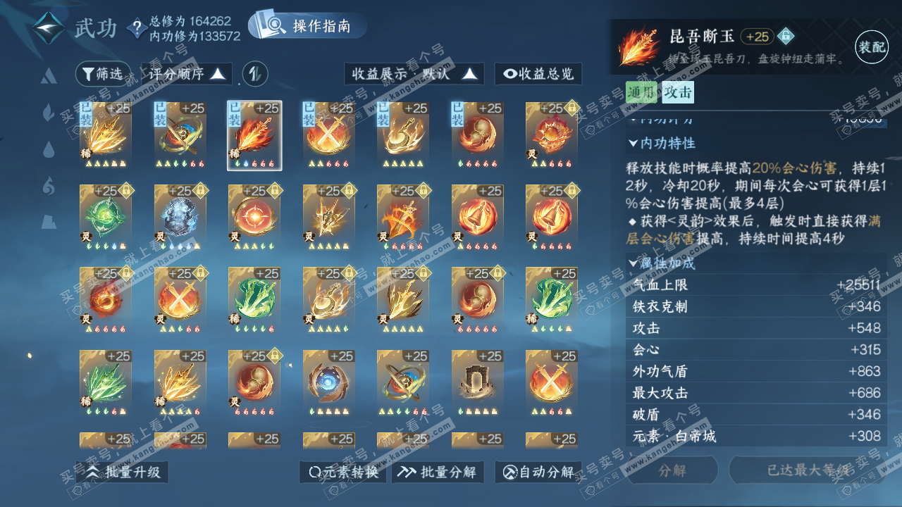 NSH322582逆水寒手游账号详情图44 NSH322582逆水寒手游账号详情图44