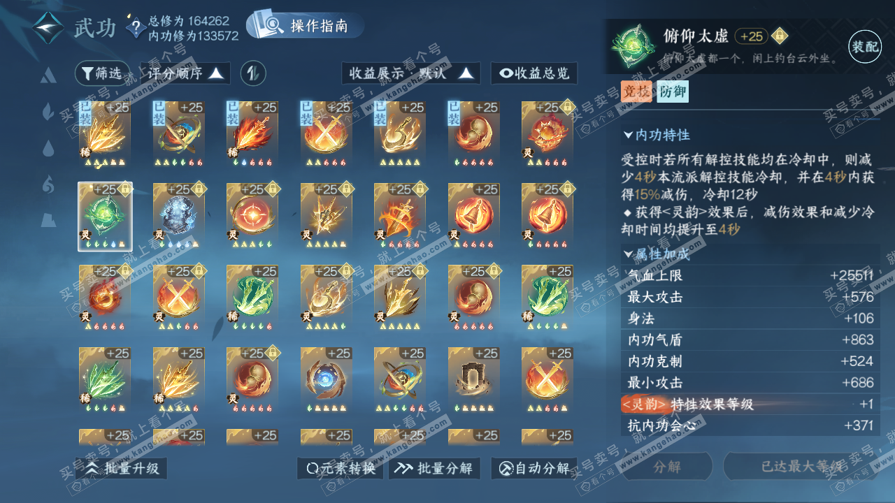 NSH322582逆水寒手游账号详情图49 NSH322582逆水寒手游账号详情图49