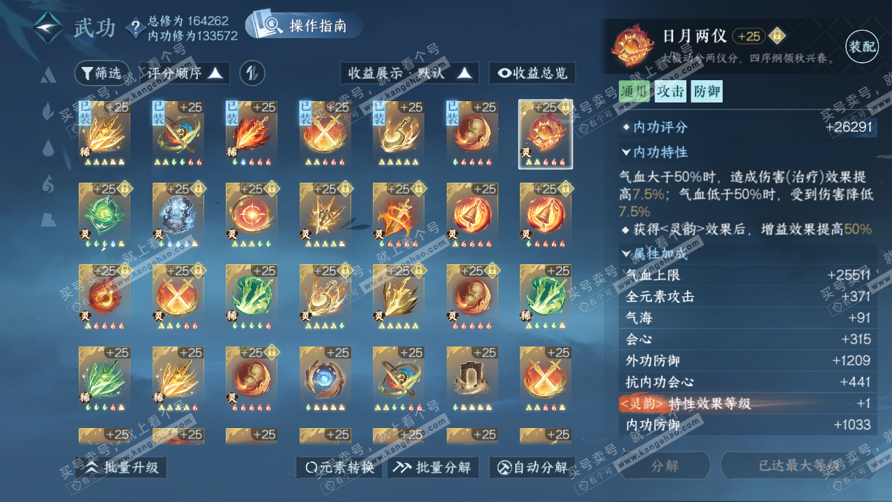 NSH322582逆水寒手游账号详情图48 NSH322582逆水寒手游账号详情图48