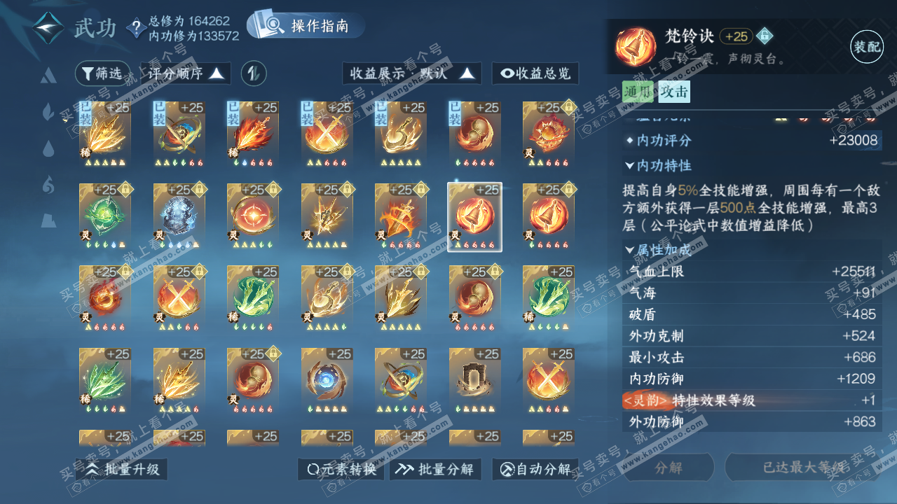 NSH322582逆水寒手游账号详情图54 NSH322582逆水寒手游账号详情图54