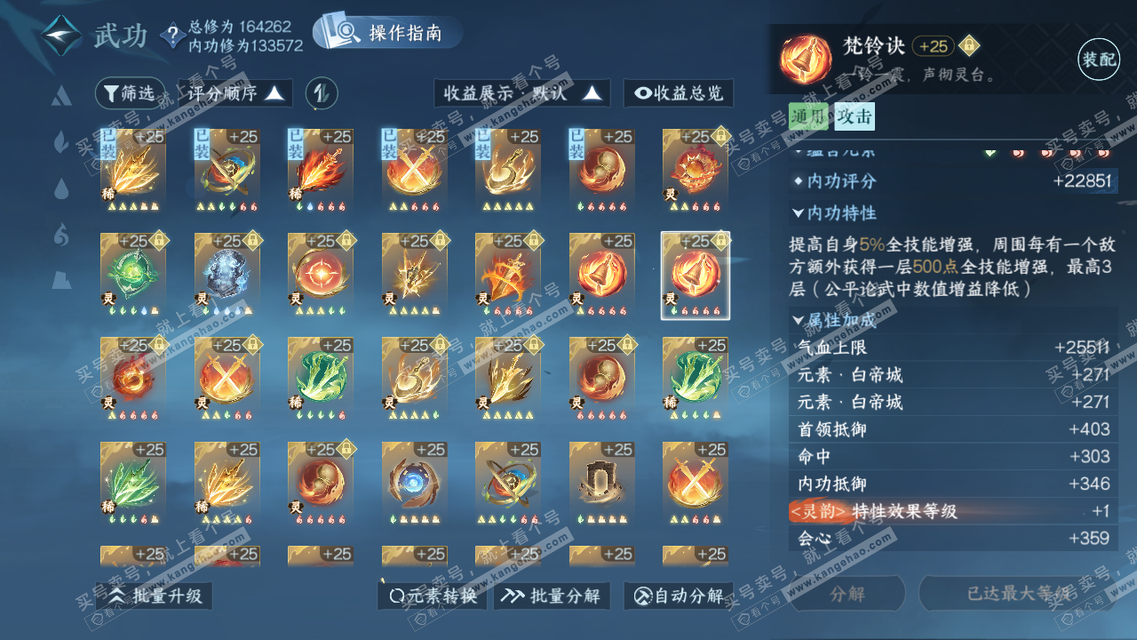 NSH322582逆水寒手游账号详情图55 NSH322582逆水寒手游账号详情图55